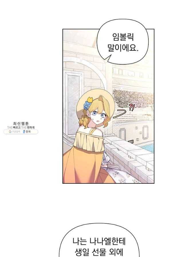 오늘부터 황녀! 61화 2