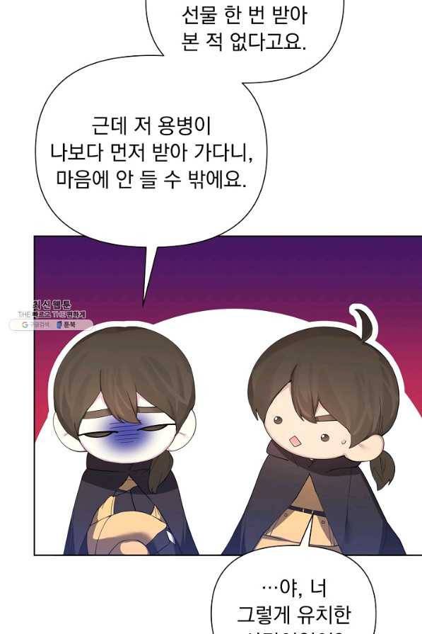오늘부터 황녀! 61화 3