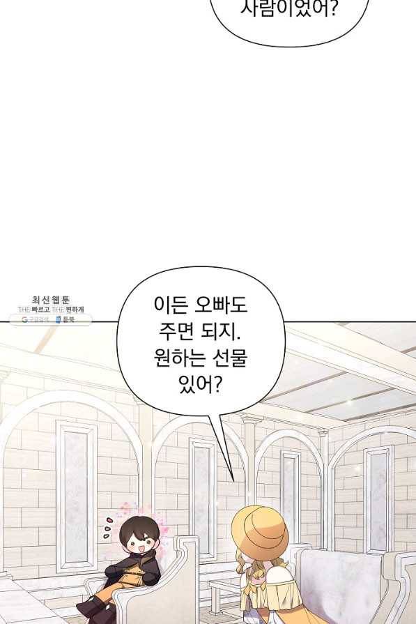 오늘부터 황녀! 61화 4