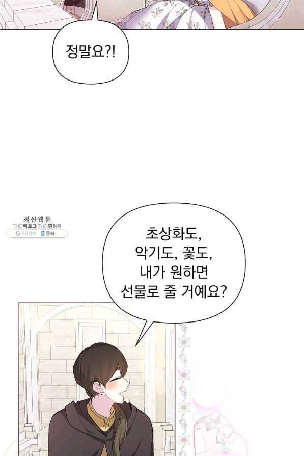 오늘부터 황녀! 61화 5