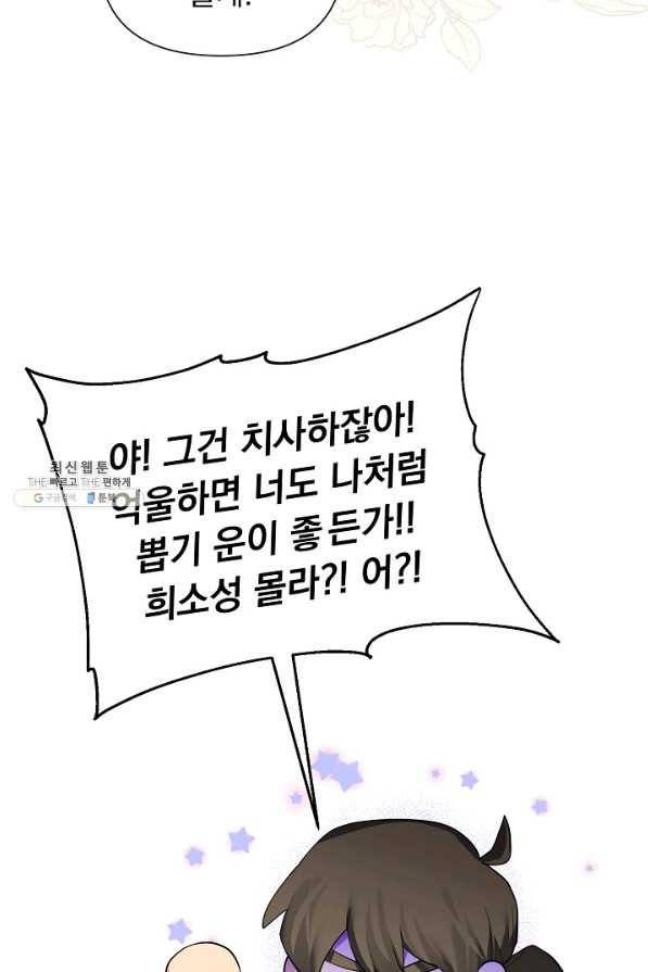 오늘부터 황녀! 61화 7