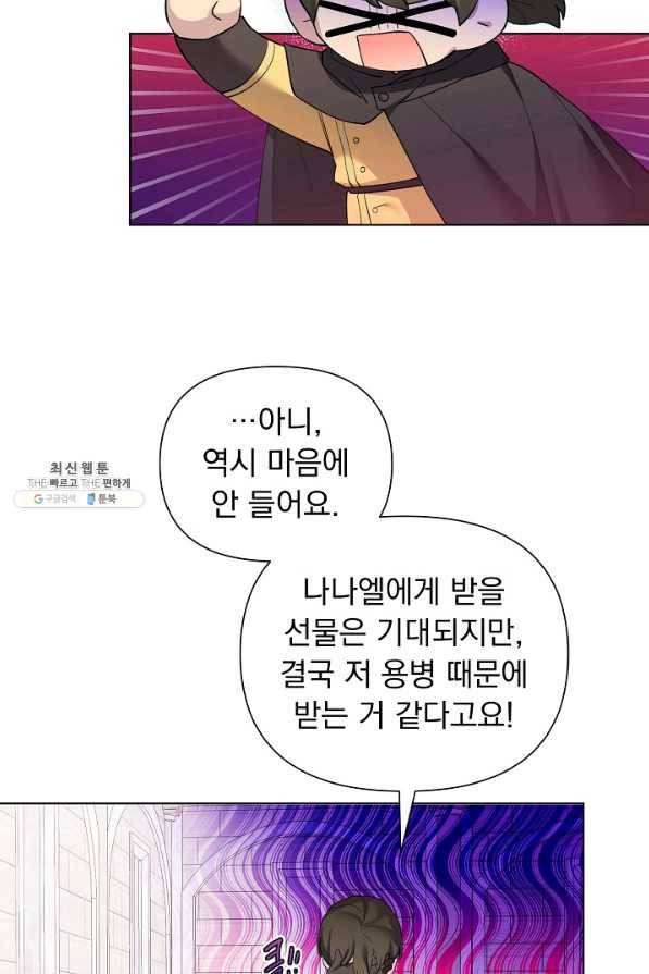 오늘부터 황녀! 61화 8