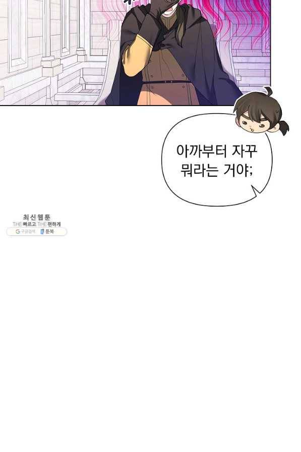 오늘부터 황녀! 61화 9