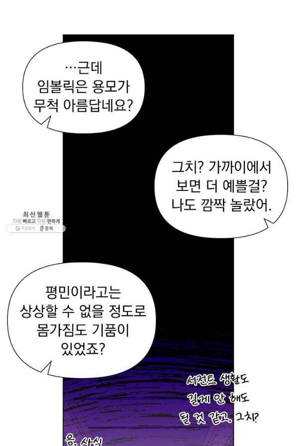 오늘부터 황녀! 61화 10