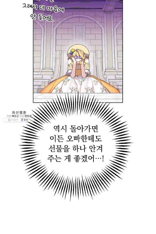 오늘부터 황녀! 61화 11