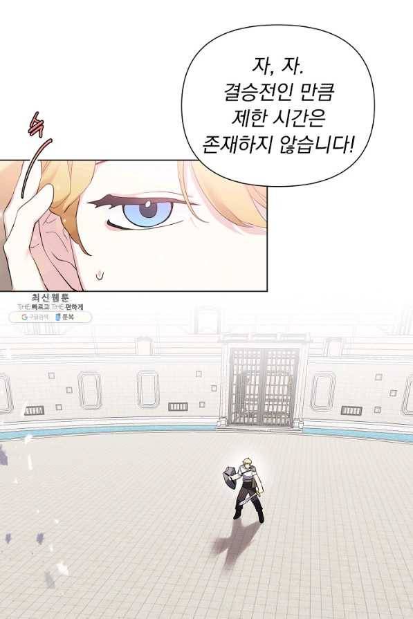 오늘부터 황녀! 61화 12