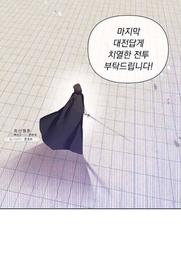 오늘부터 황녀! 61화 13