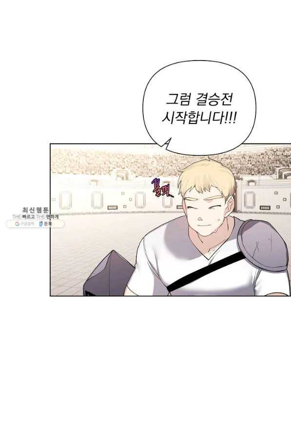 오늘부터 황녀! 61화 14