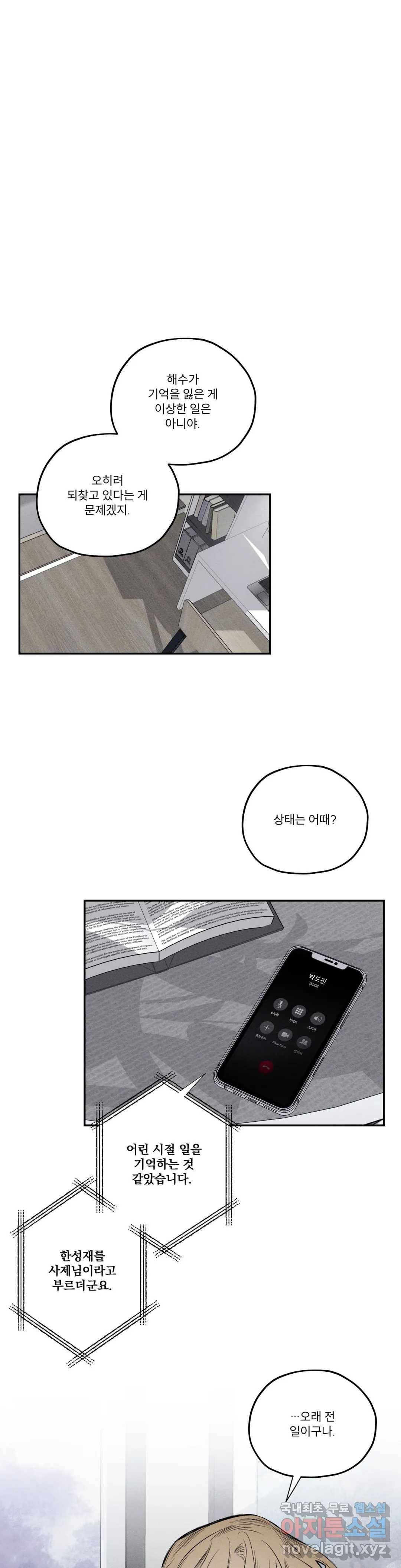 사화 37화 8