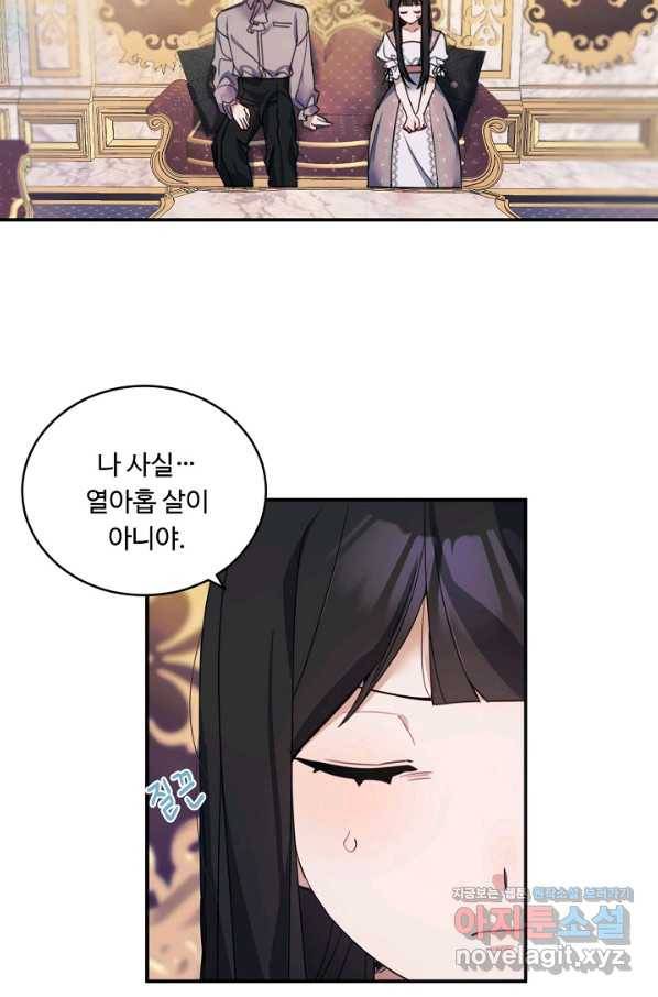 핸드메이드 67화 2