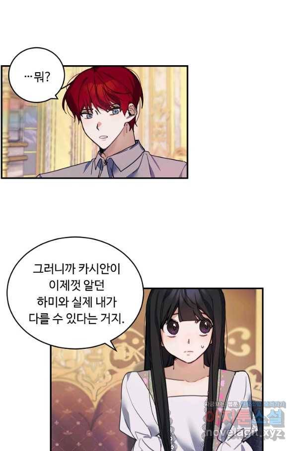 핸드메이드 67화 4