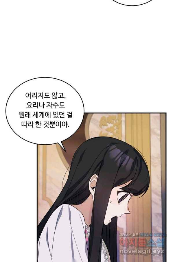 핸드메이드 67화 6