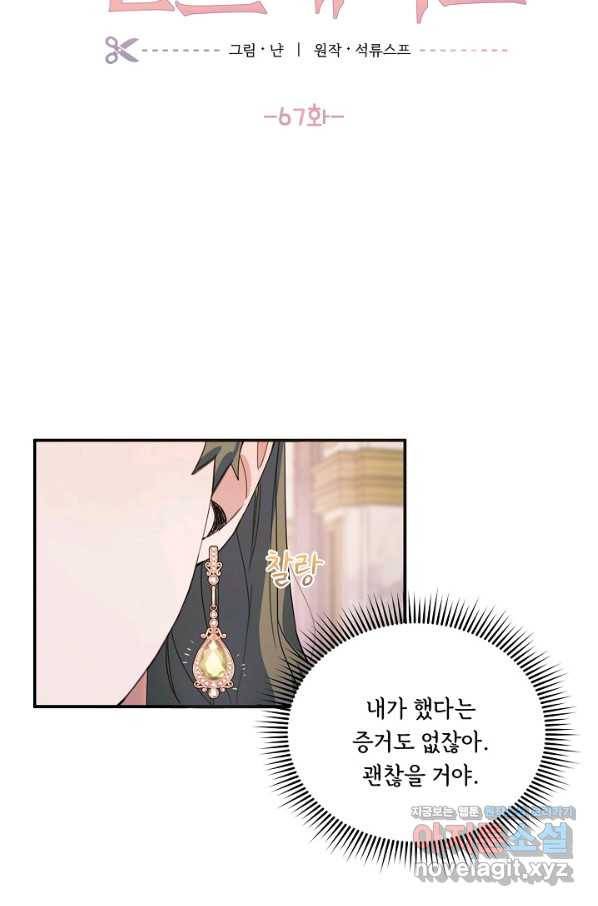 핸드메이드 67화 31