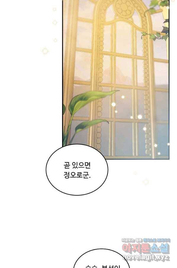 핸드메이드 67화 61