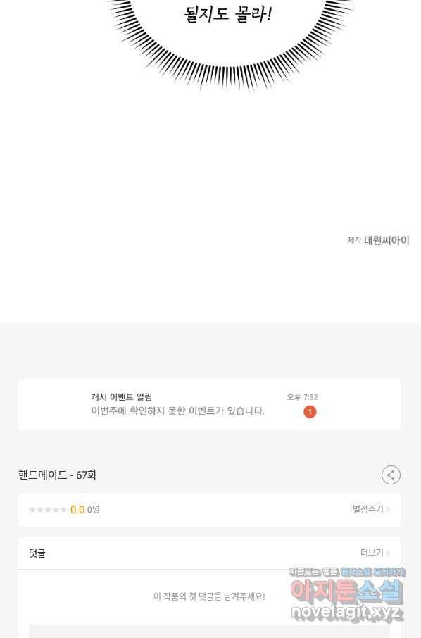 핸드메이드 67화 67