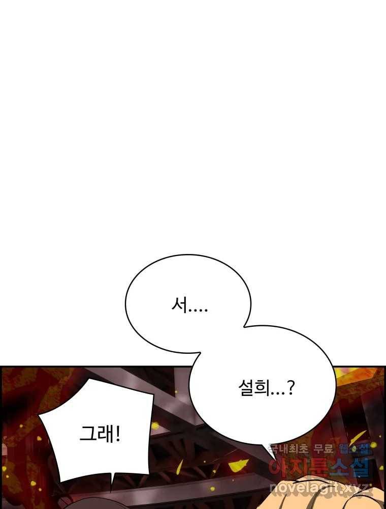 복마전 20화 각몽 13