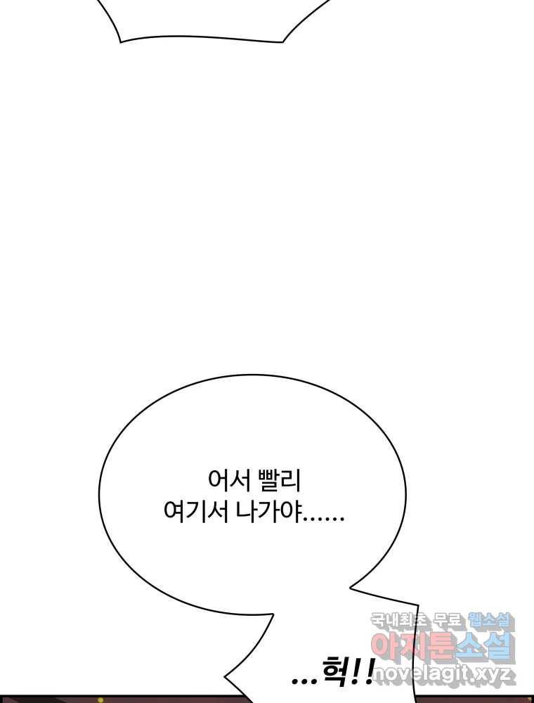 복마전 20화 각몽 15