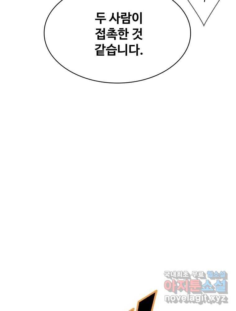 복마전 20화 각몽 41