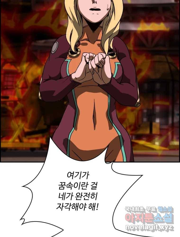 복마전 20화 각몽 57
