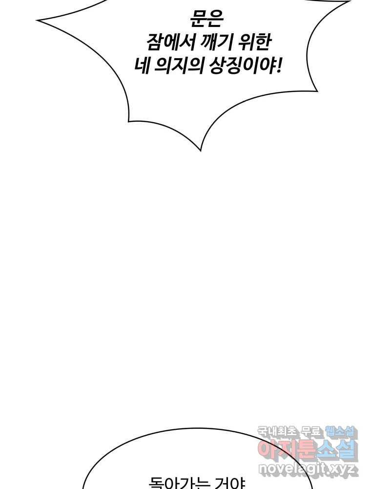 복마전 20화 각몽 58