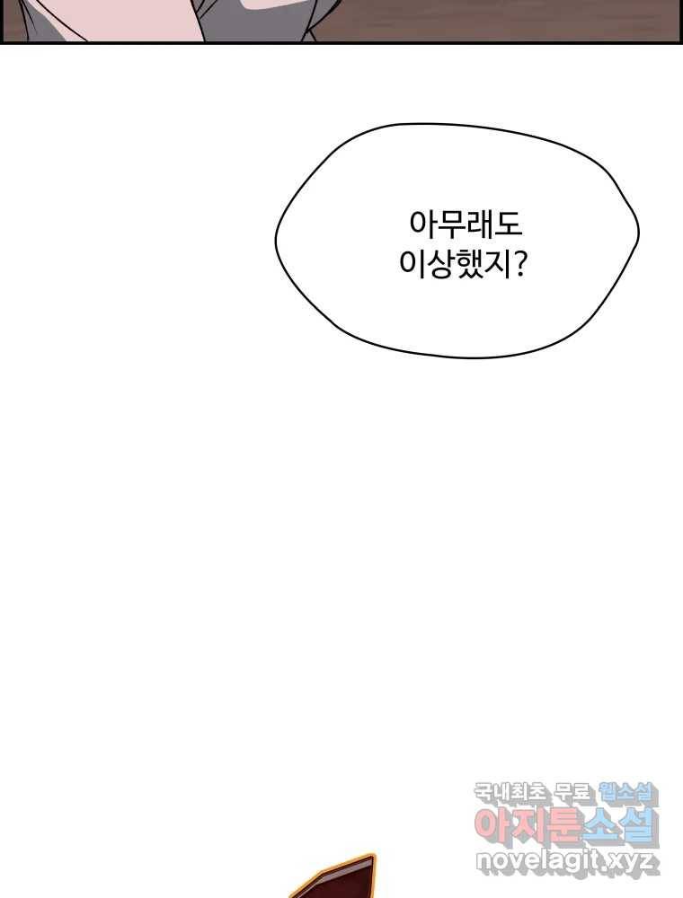 복마전 20화 각몽 64