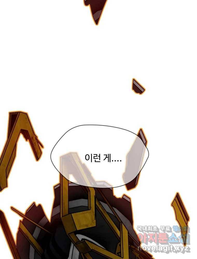 복마전 20화 각몽 65