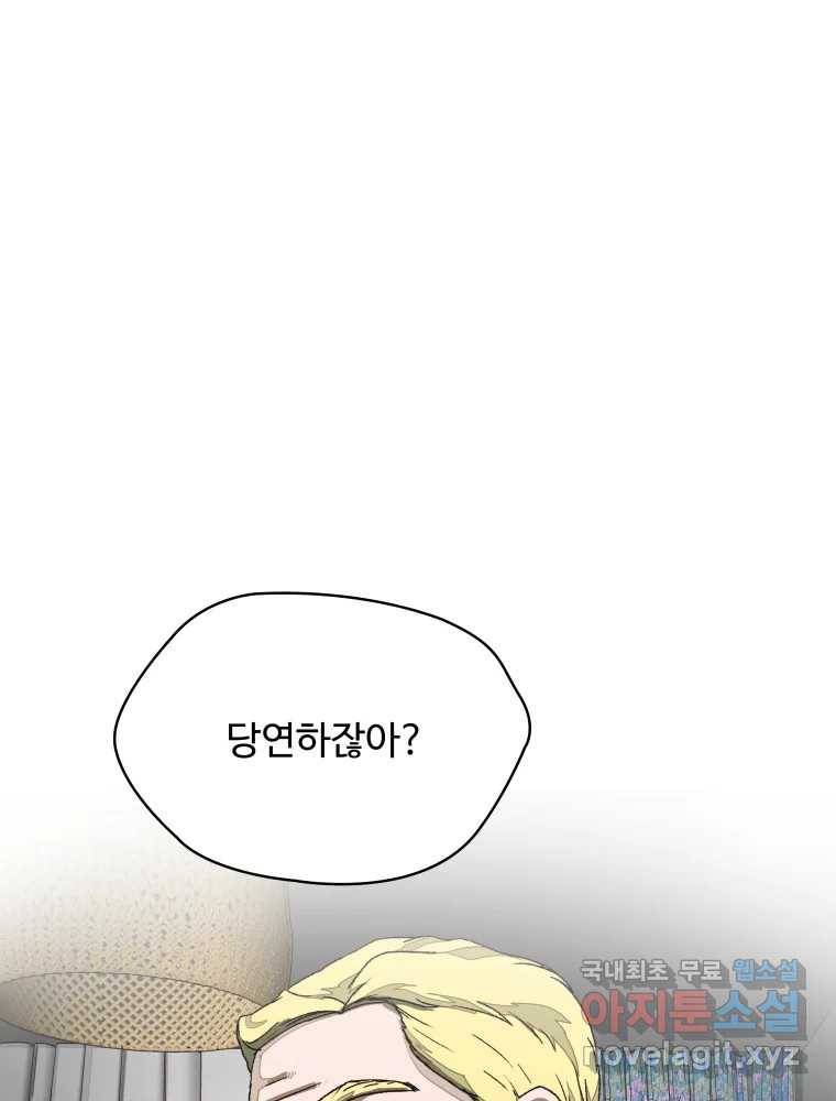 복마전 20화 각몽 68