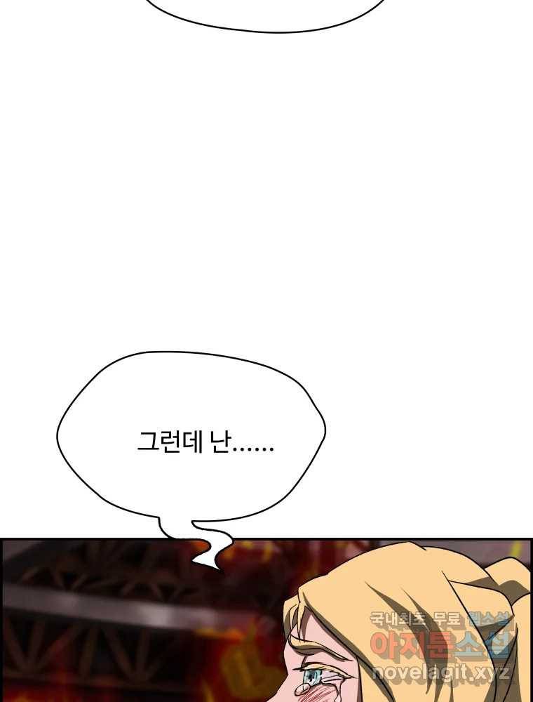 복마전 20화 각몽 71