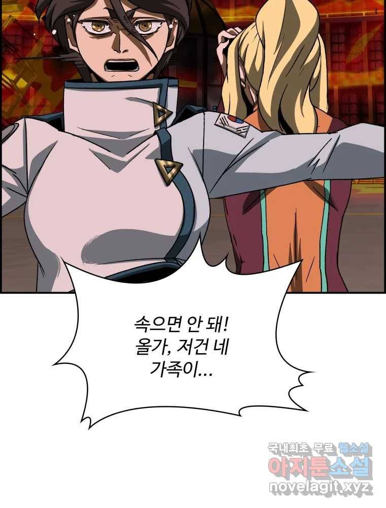 복마전 20화 각몽 79