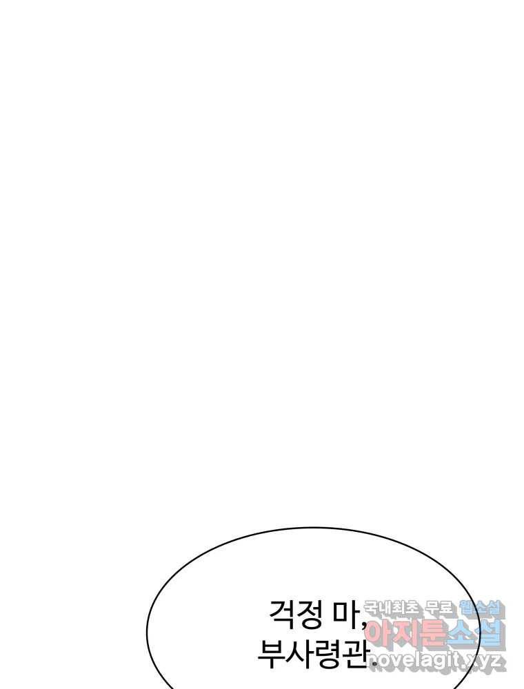 복마전 20화 각몽 80