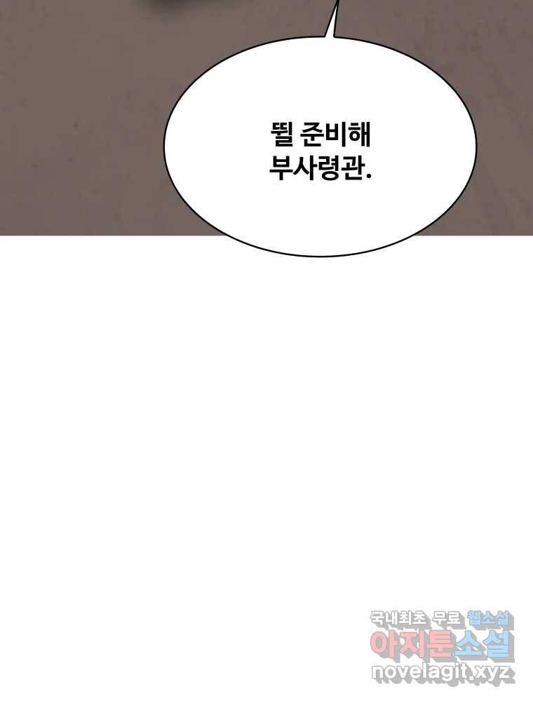 복마전 20화 각몽 87
