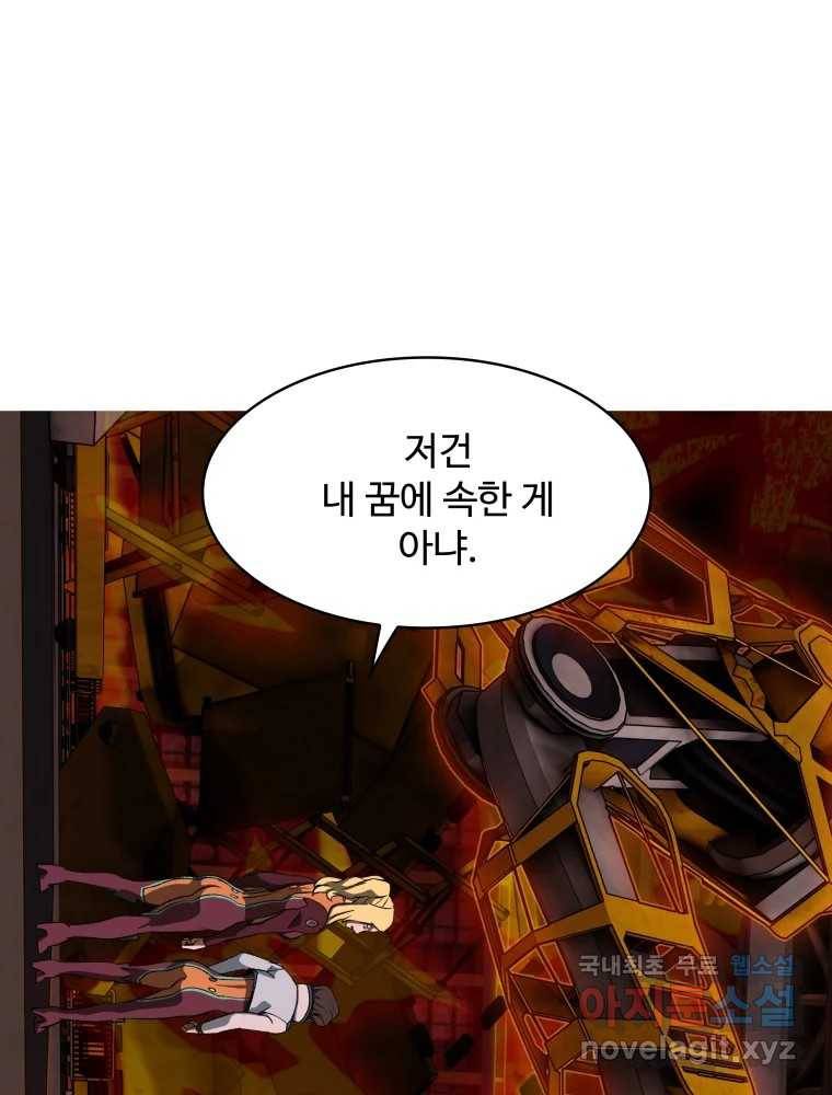 복마전 20화 각몽 88