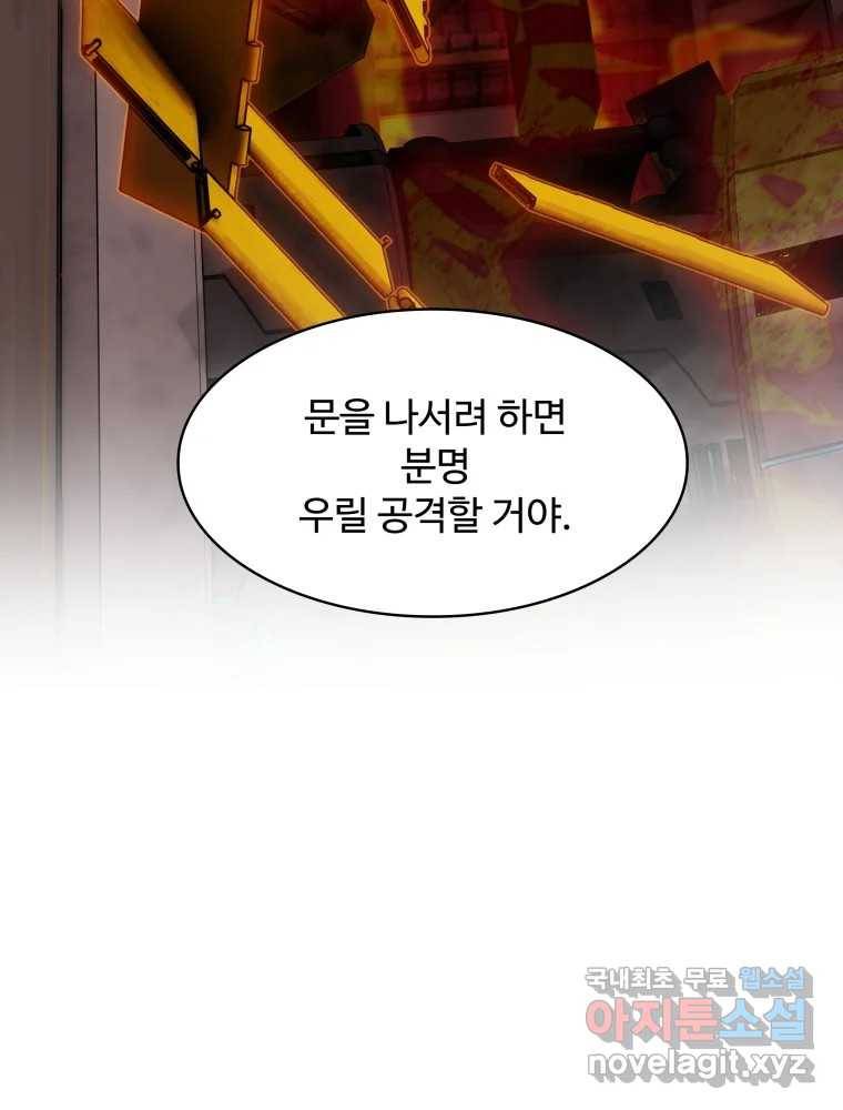복마전 20화 각몽 90
