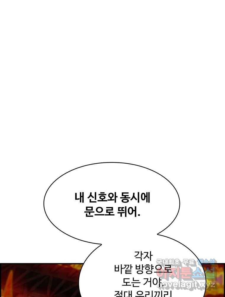 복마전 20화 각몽 91