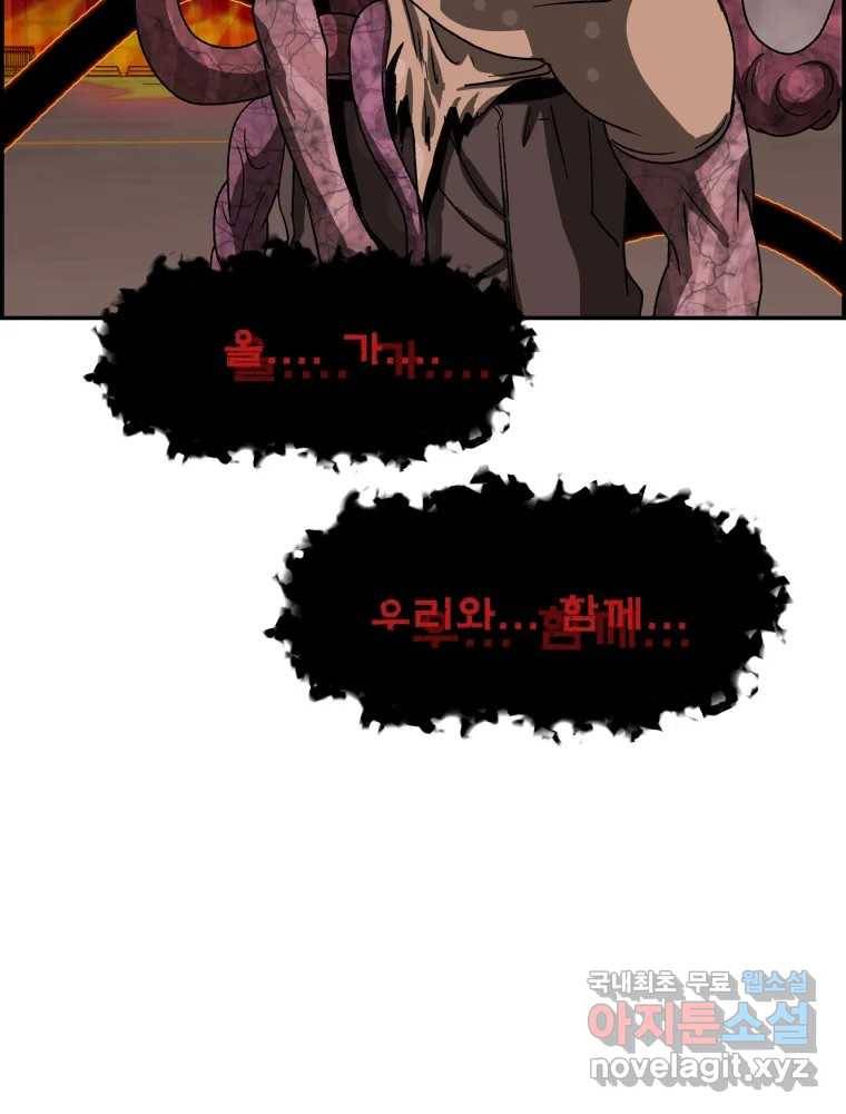 복마전 20화 각몽 95