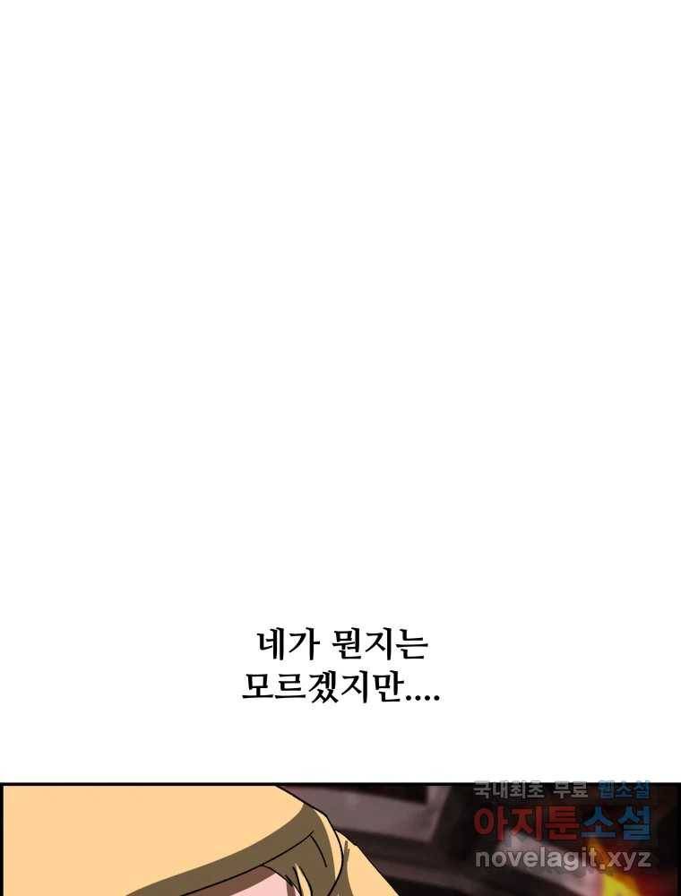 복마전 20화 각몽 96
