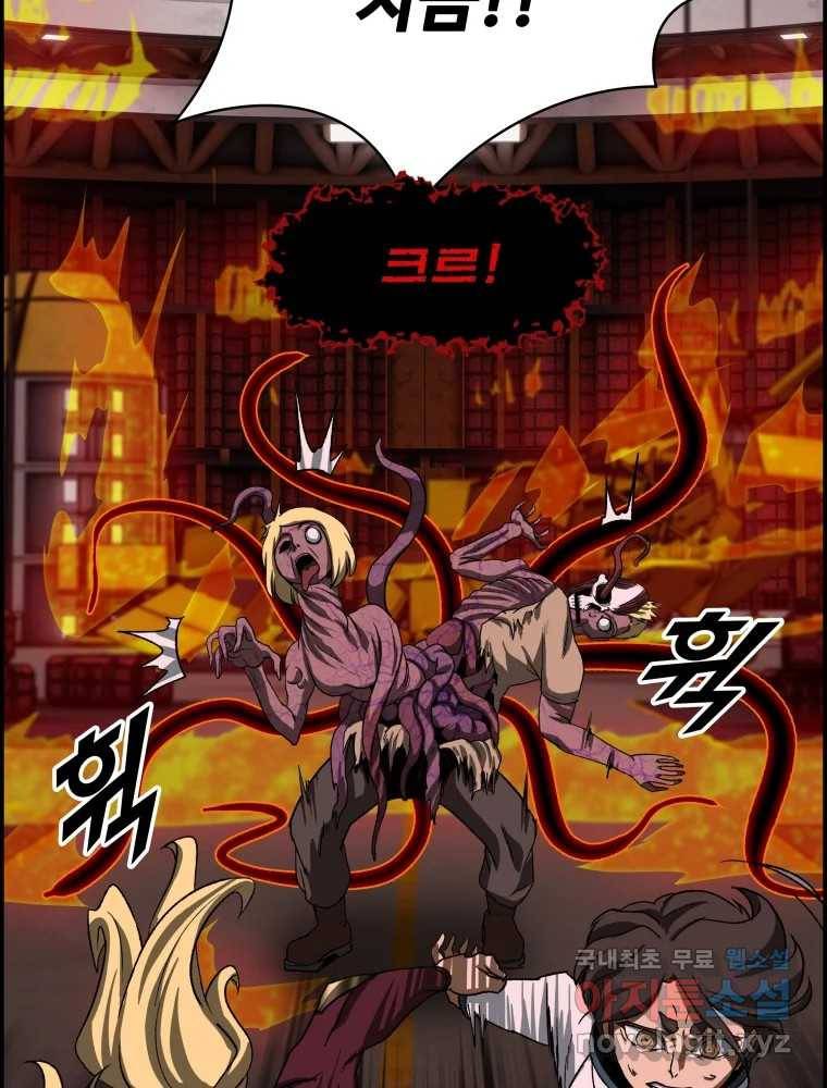 복마전 20화 각몽 103