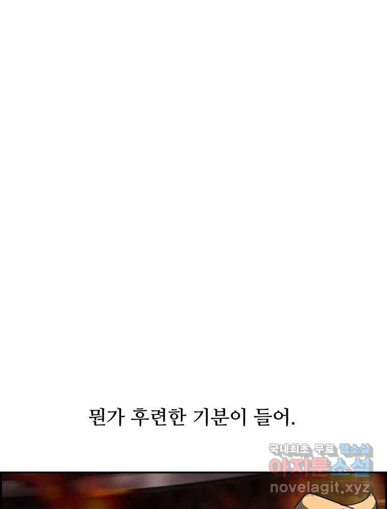 복마전 20화 각몽 109