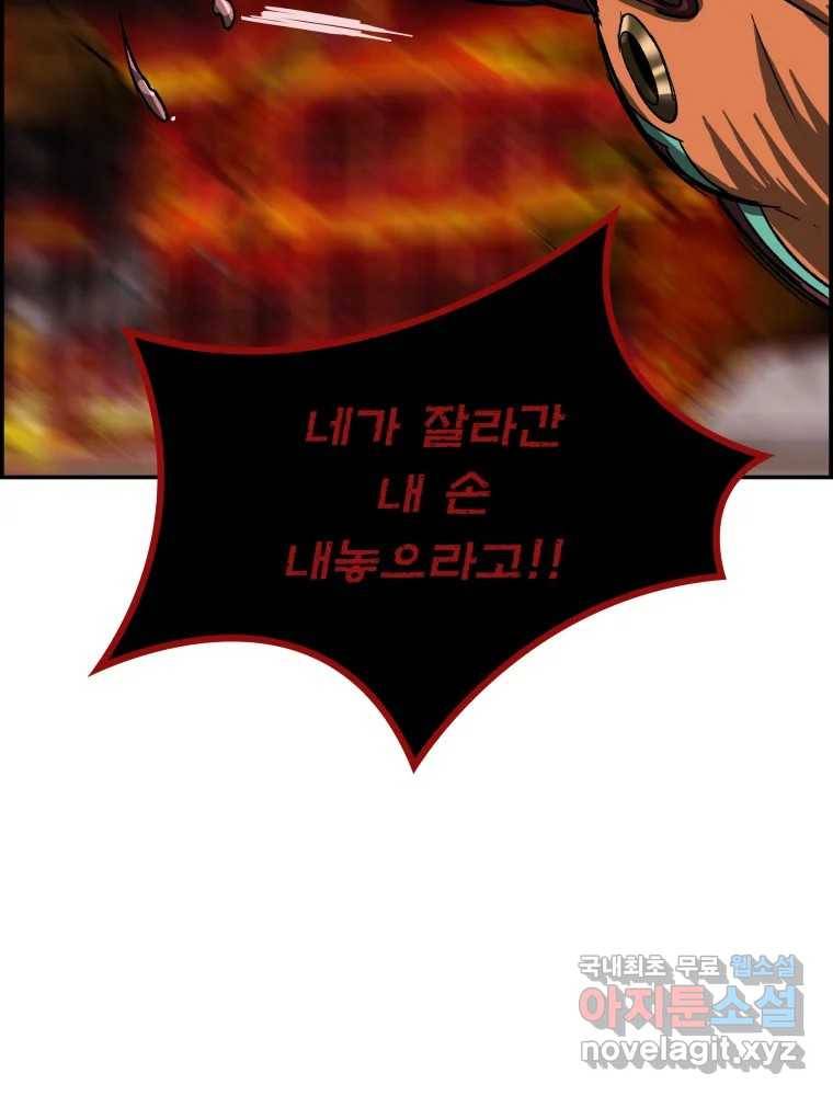 복마전 20화 각몽 130