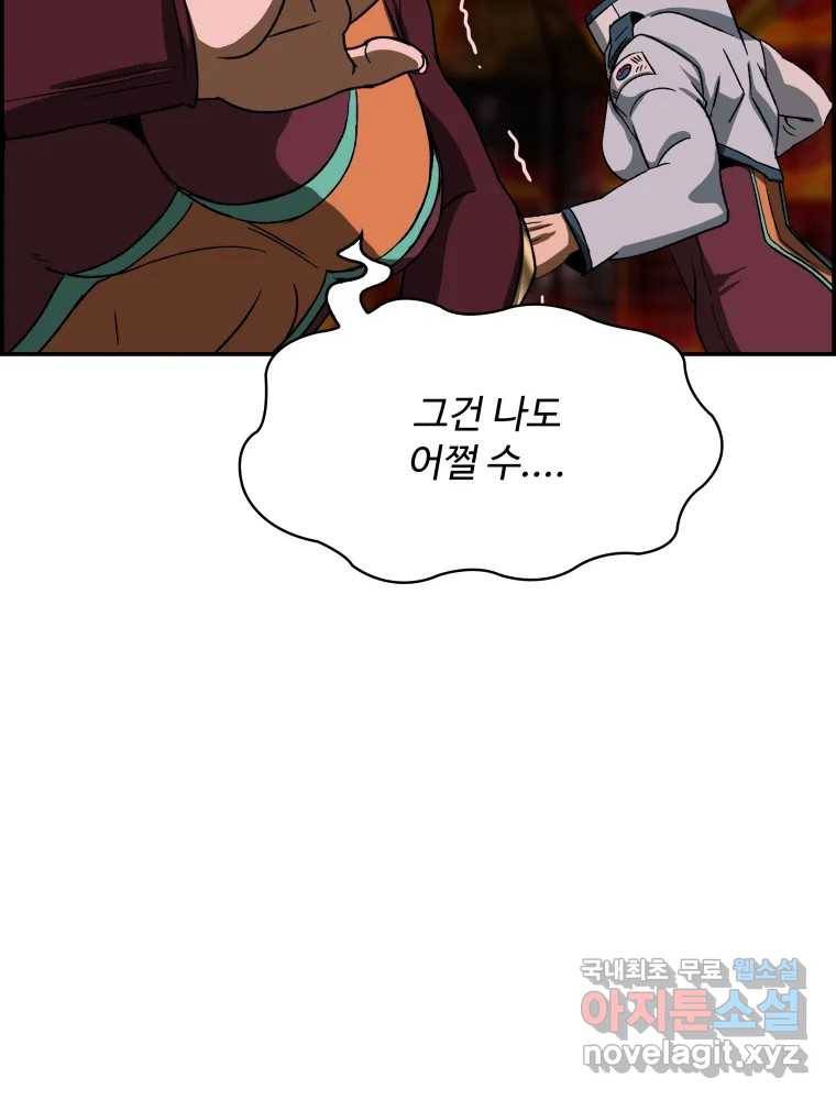 복마전 20화 각몽 132