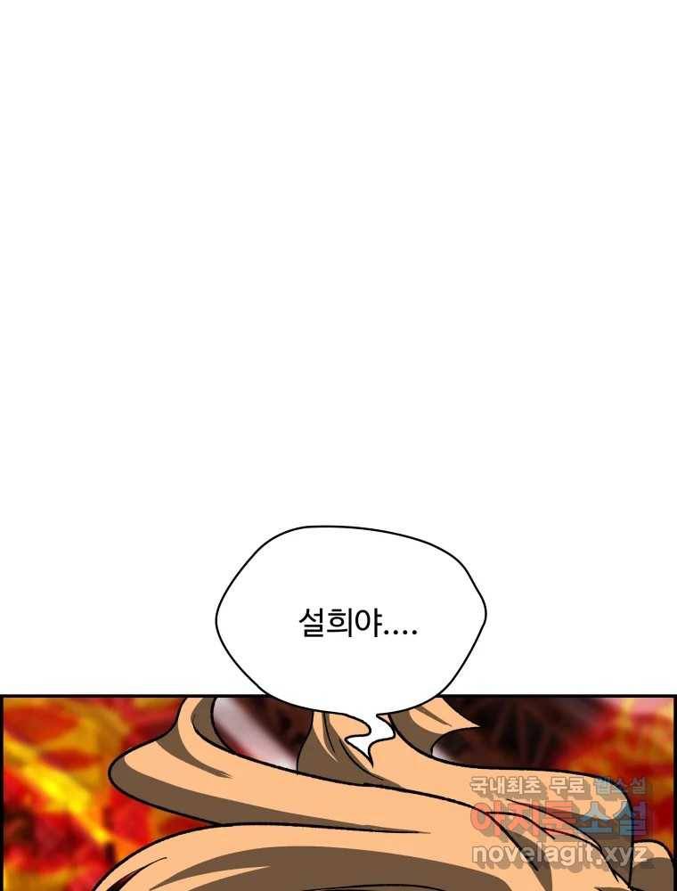 복마전 20화 각몽 142