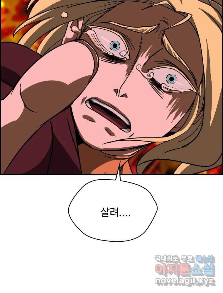 복마전 20화 각몽 143
