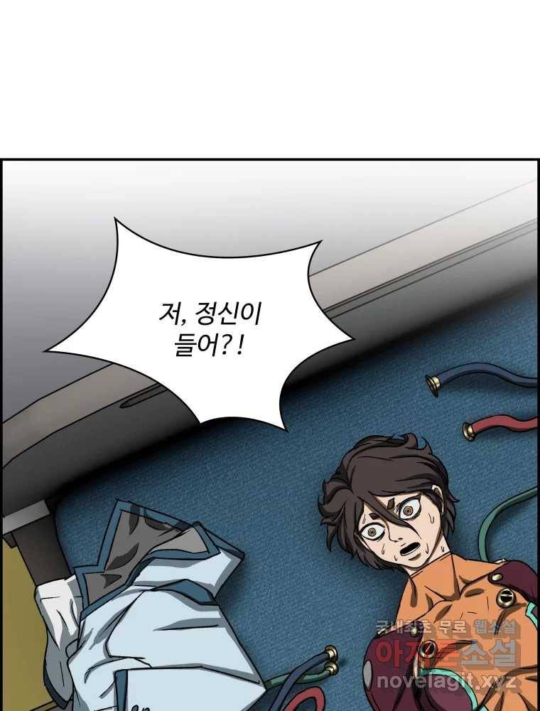 복마전 20화 각몽 172