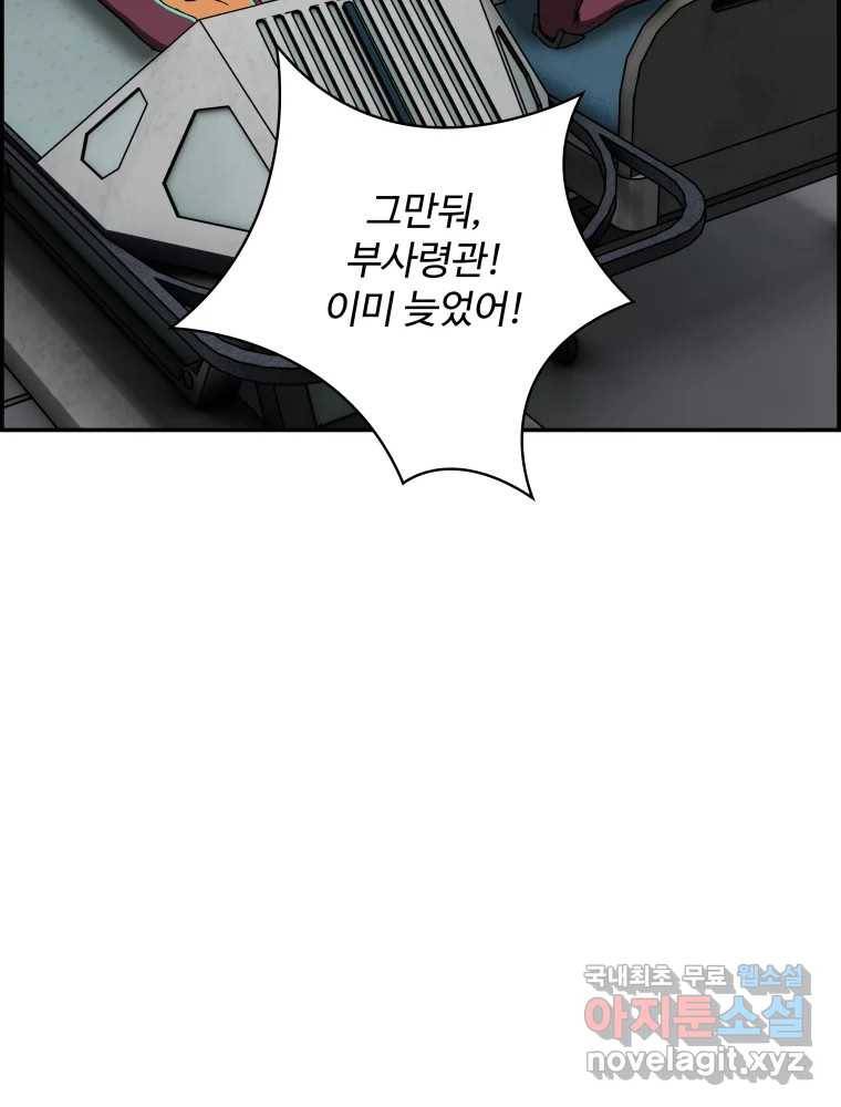 복마전 20화 각몽 186