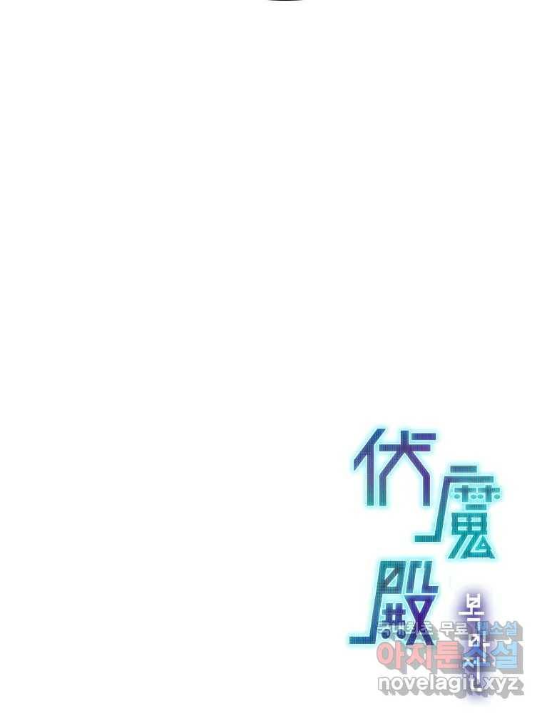복마전 20화 각몽 196