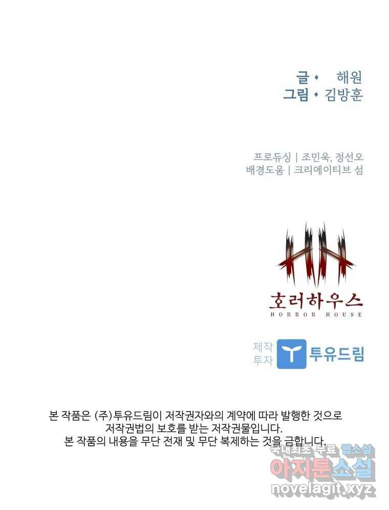 복마전 20화 각몽 197