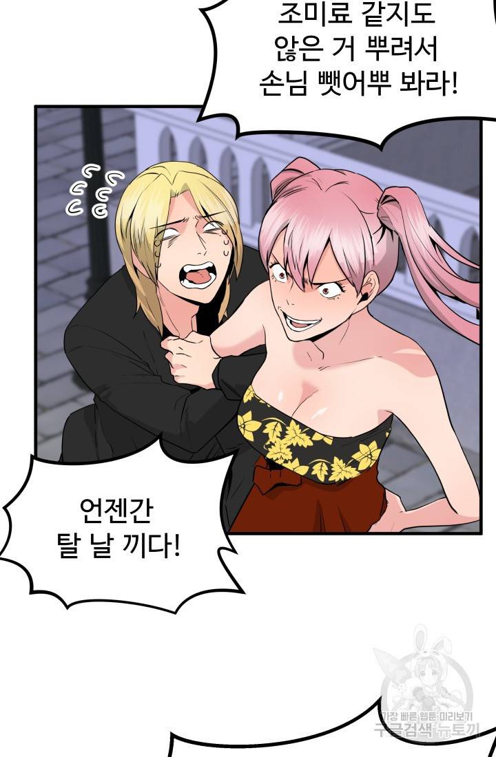미친남녀 17화 5