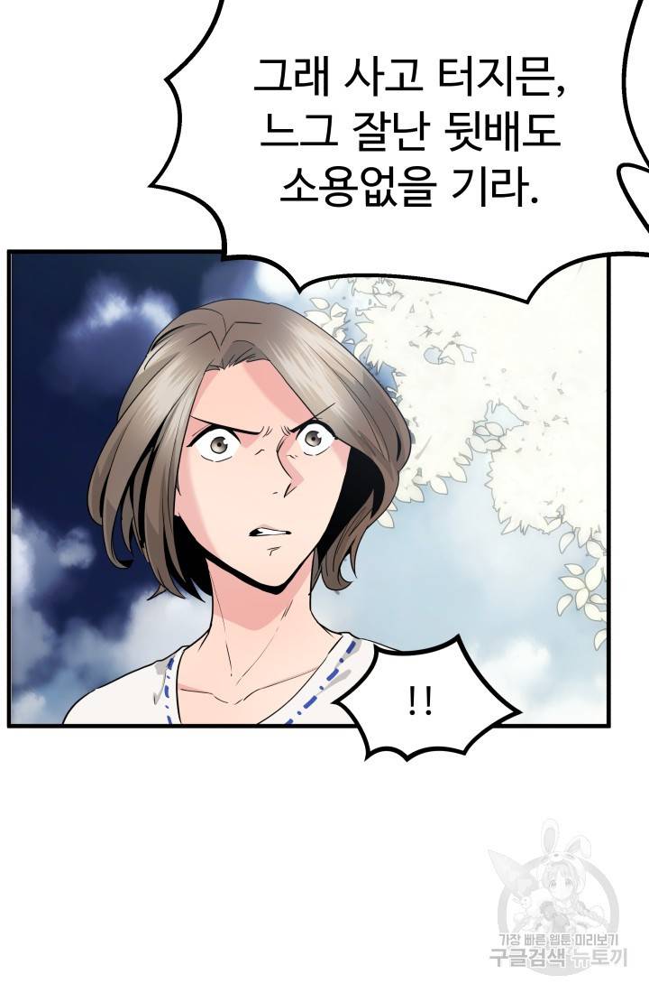 미친남녀 17화 6