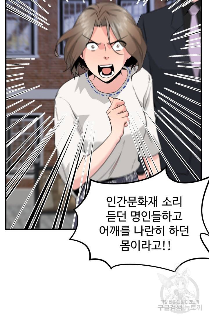 미친남녀 17화 21