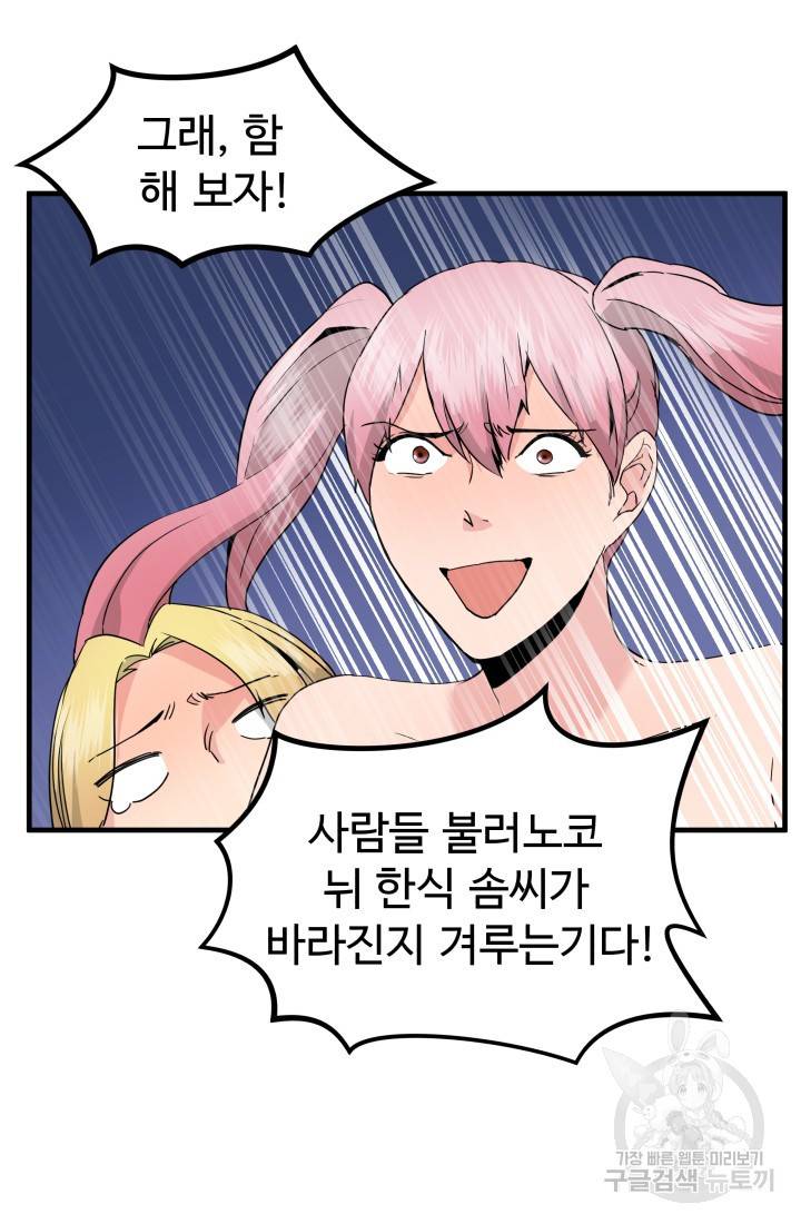 미친남녀 17화 24